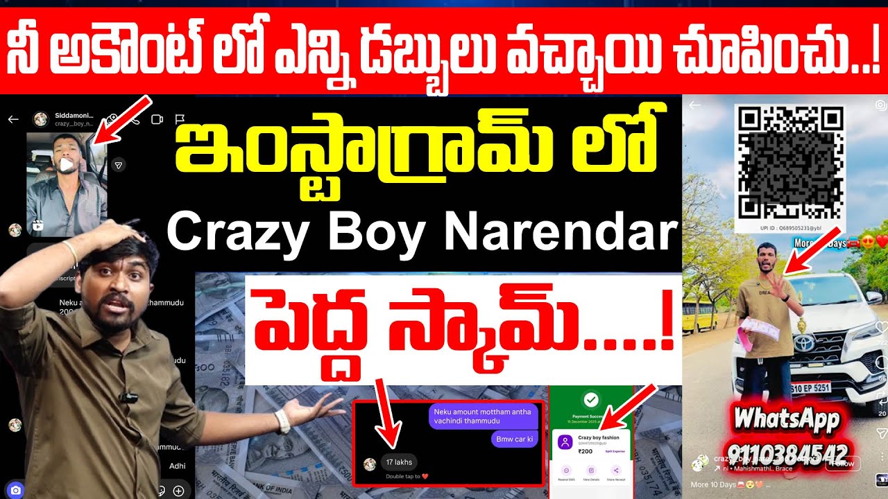 ఇంస్టాగ్రామ్ లో Crazy Boy Narendar పెద్ద స్కామ్....! :  Crazy Boy Narendar Lucky Draw Scam : TR TV