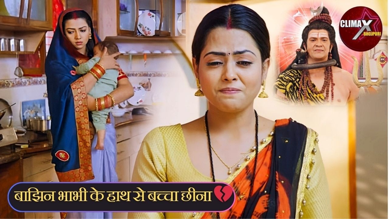 अंतिम सीन | बाँझिन भाभी के हाथ से छीन लिया गया बच्चा |महिमा बाबा बैद्यनाथ धाम की |Mahashivratri 2026