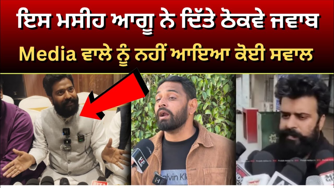ਇਸ ਮਸੀਹ ਆਗੂ ਨੇ ਦਿੱਤੇ ਠੋਕਵੇ ਜਵਾਬ