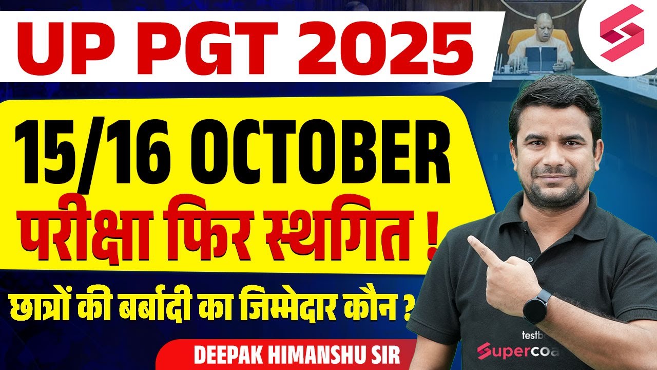 UP PGT Exam Date 2025 | UP PGT Exam Latest News | UP PGT Exam Update By DH Sir