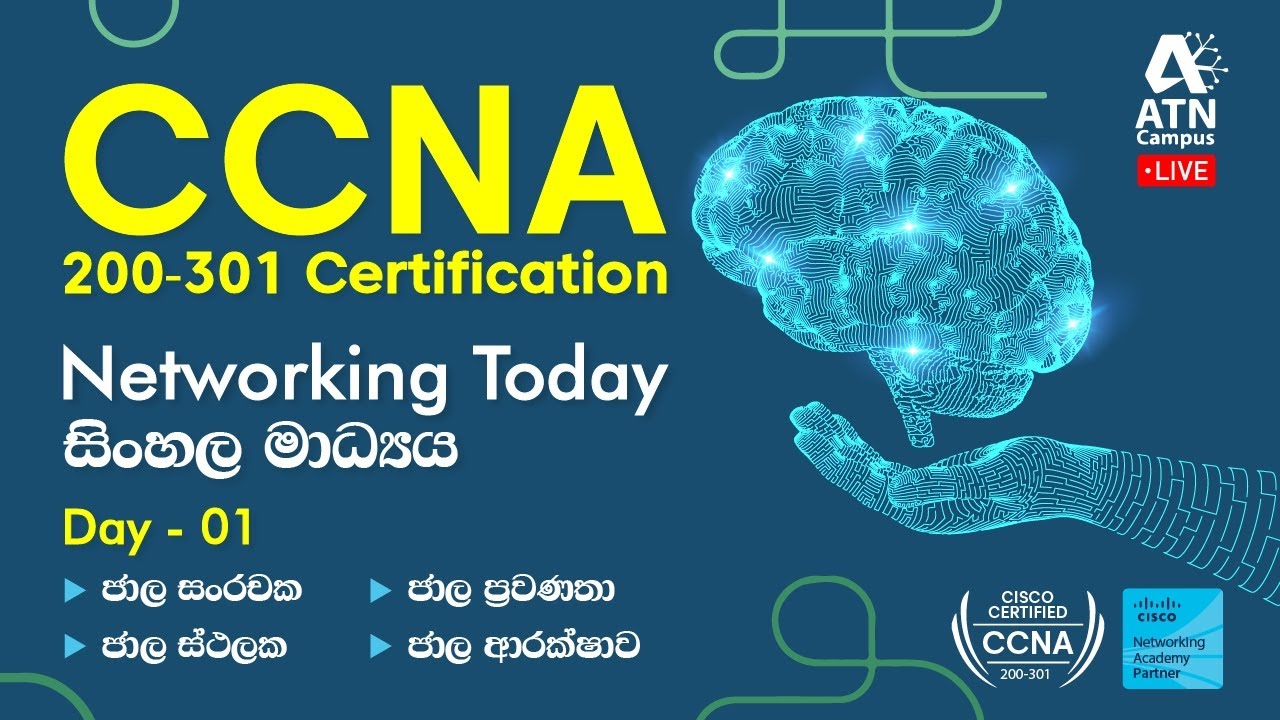 CCNA 200 - 301 Training in Sinhala | Understanding Networking Basics | Day 1
