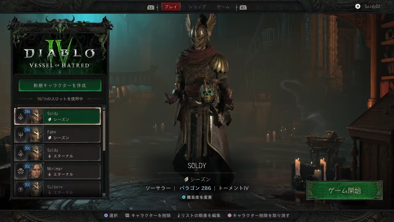 【Diablo 4 /PS5】D ソーサラー Pl286 塔とねぐらのボス等