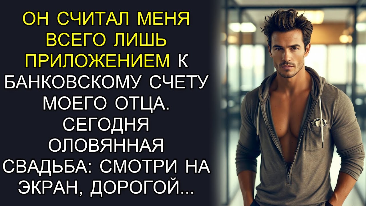 ОН 10 ЛЕТ ВРАЛ И ИЗМЕНЯЛ ЕЙ. А ОНА ТЕРПЕЛА РАДИ ДОЧЕРИ, ПОКА НЕ НАШЛА ТО, ЧТО ЕГО УНИЧТОЖИТ #измена