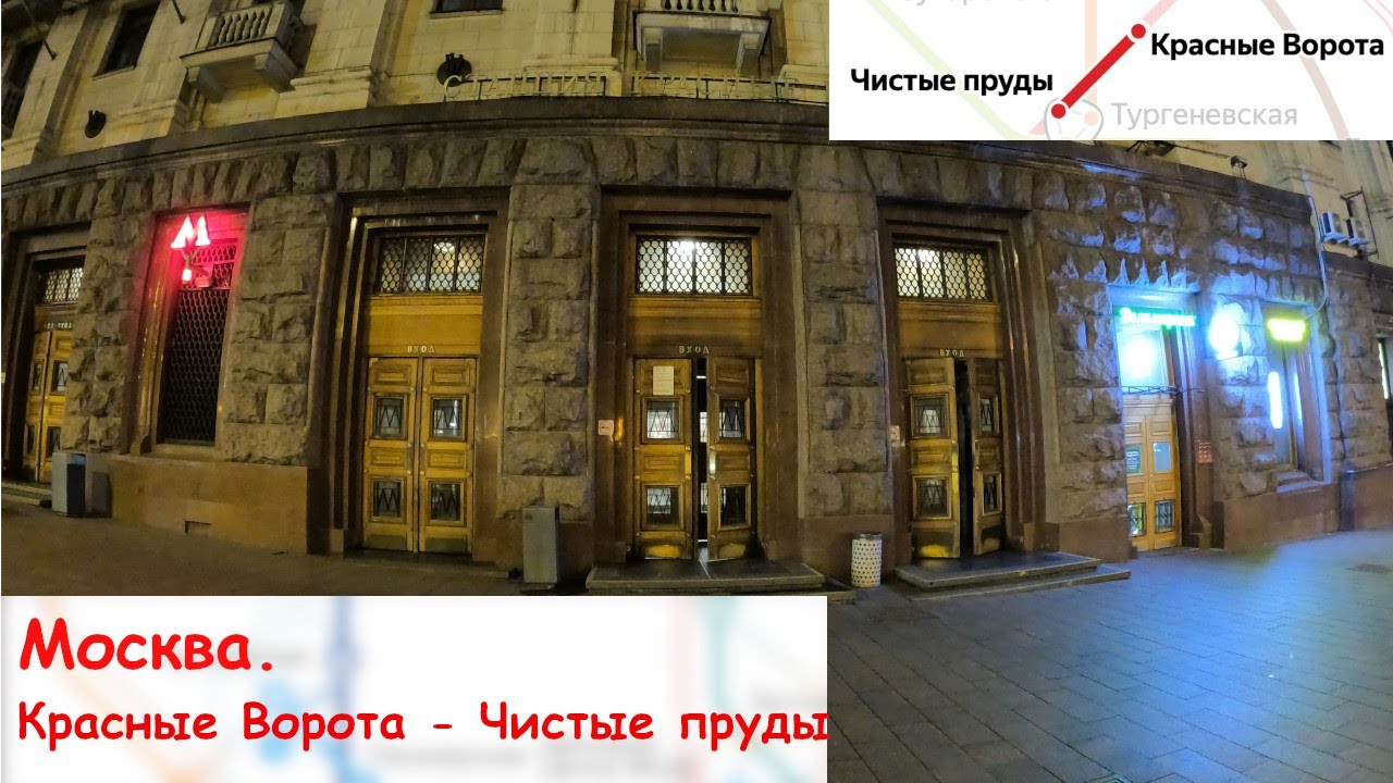 Красные Ворота - Чистые пруды. Прогулки по Москве. 5K.