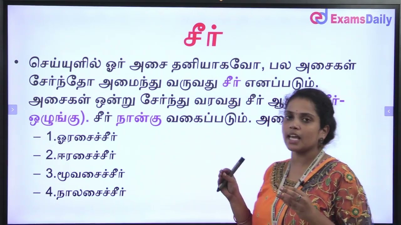 யாப்பு இலக்கணமும் அதன் முக்கிய உறுப்புகளும் 🔥🔥🔥🔥