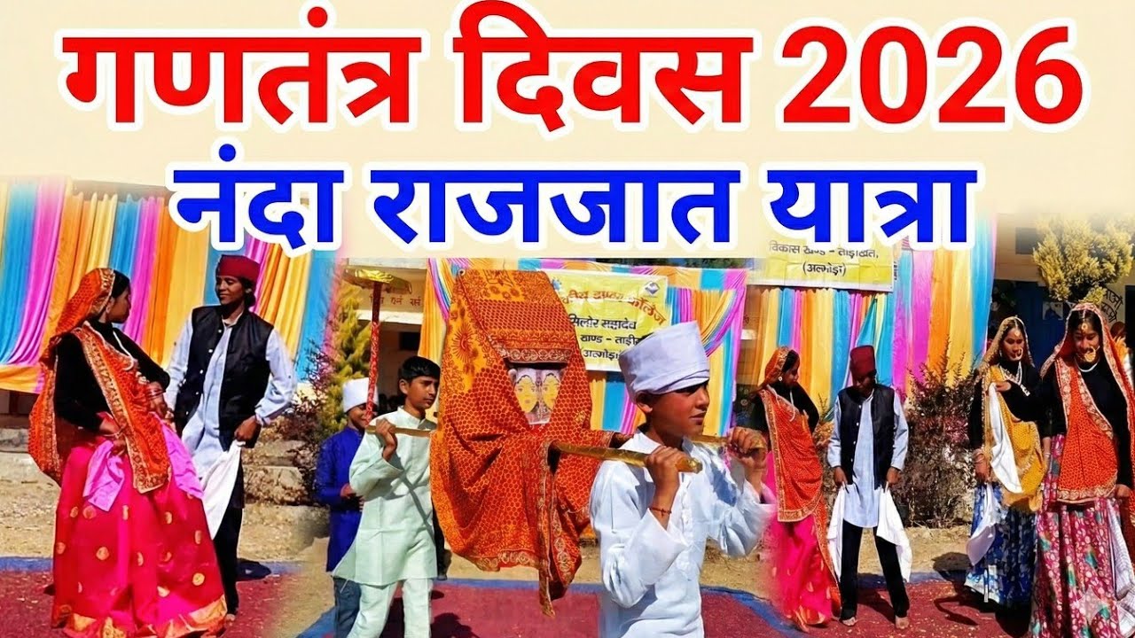 गणतंत्र दिवस 2026 (नंदा राजजात यात्रा)