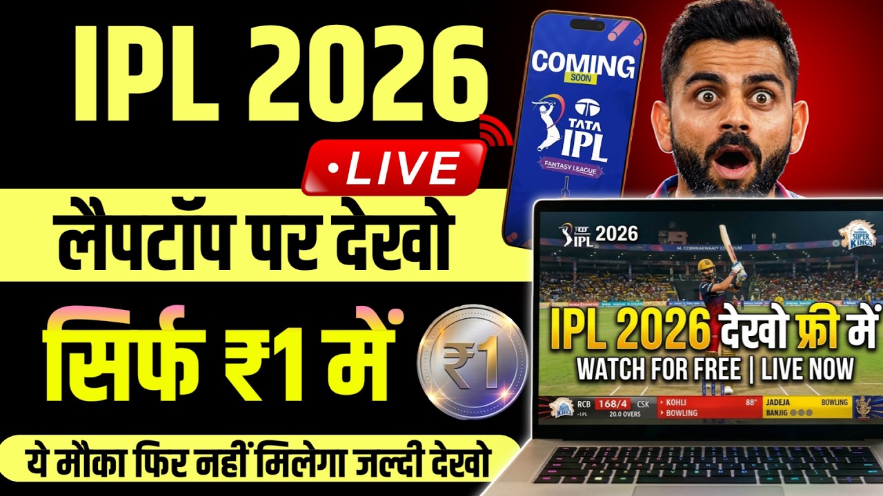 How to watch IPL 2026 live on laptop for Free |  IPL live computer me kaise dekhe