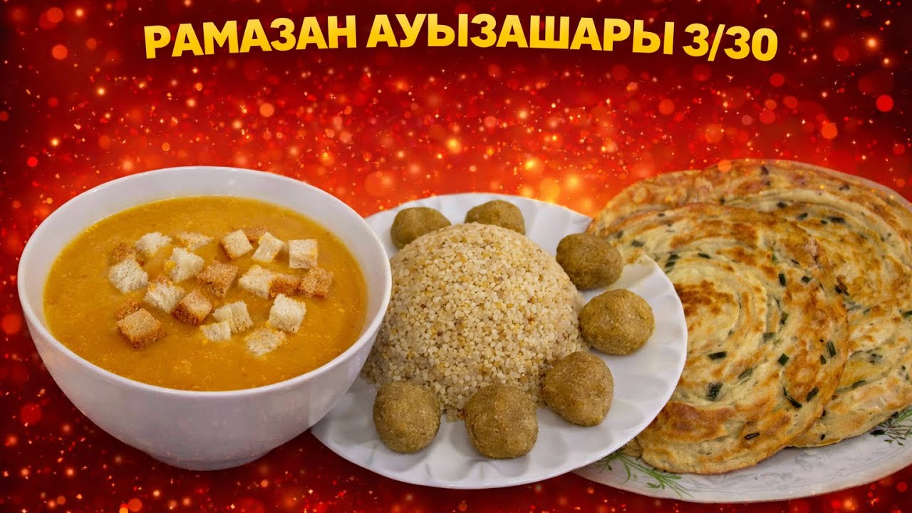 Чечевичный суп | Майсөк / Жент | Қаттама нан