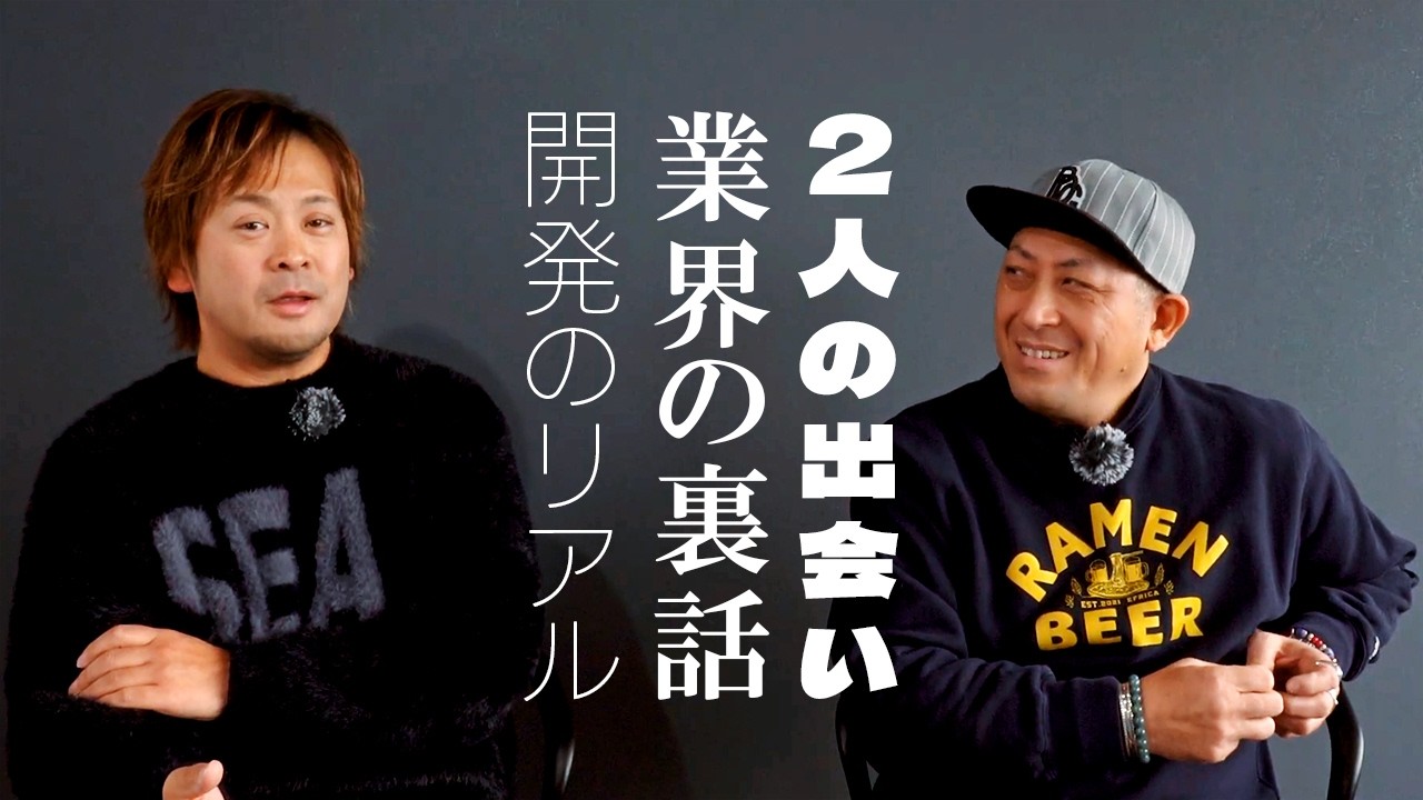 【釣りトーク】大野ゆうき×RED中村 ｜今までを語る。