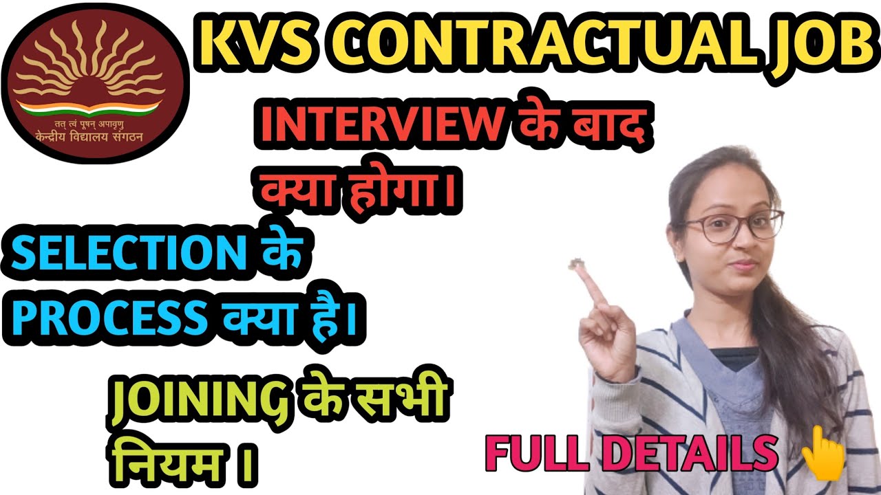 KVS CONTRACTUAL। AFTER INTERVIEW। SELECTION PROCESS। ALL RULES OF JOINING। ALL PROCESS FULL DETAILS👆