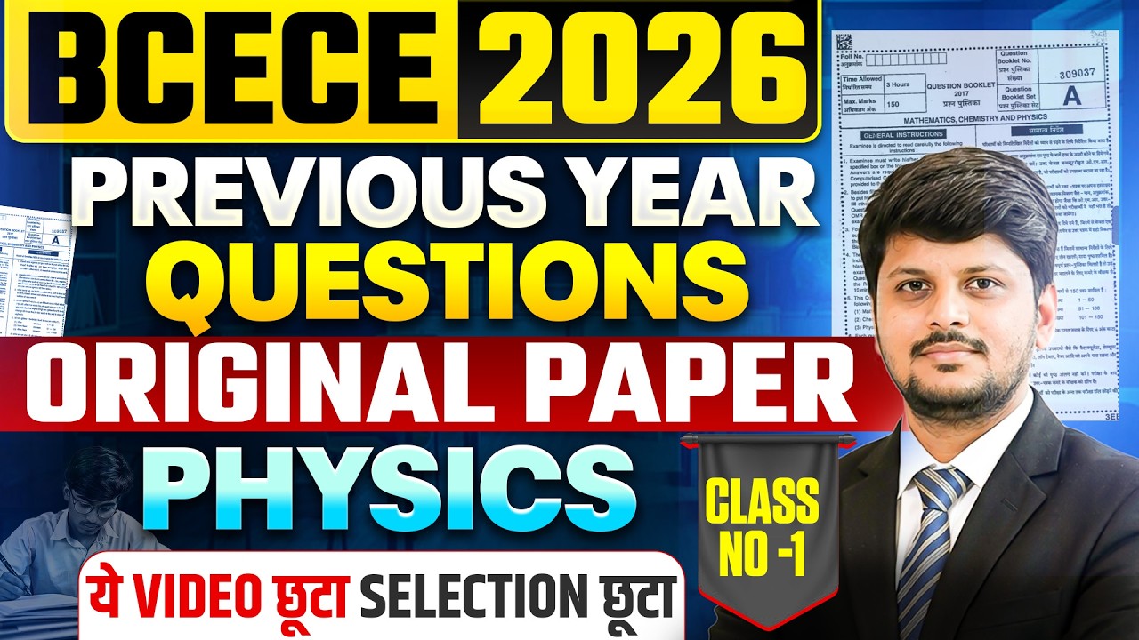 BCECE PREVIOUS YEAR QUESTIONS || PHYSICS ORIGINAL SOLVED PAPER || PCB/PCM/PCMB/ || BCECE 2026