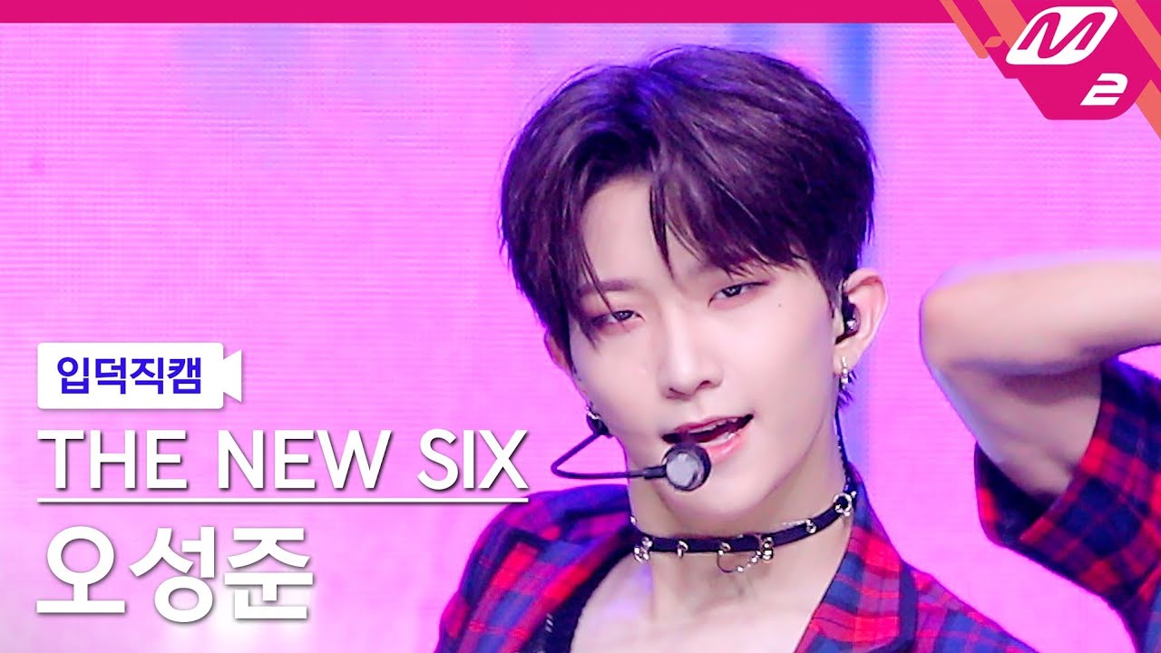 [입덕직캠] 더뉴식스 오성준 직캠 4K 'Kick It 4 Now' (THE NEW SIX SUNGJUN FanCam) | @MCOUNTDOWN_2023.6.8