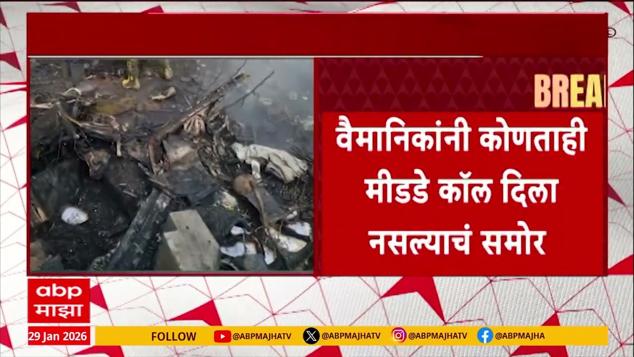 Sanjay Raut on Ajit Pawar Plane Crash ( Black Box )