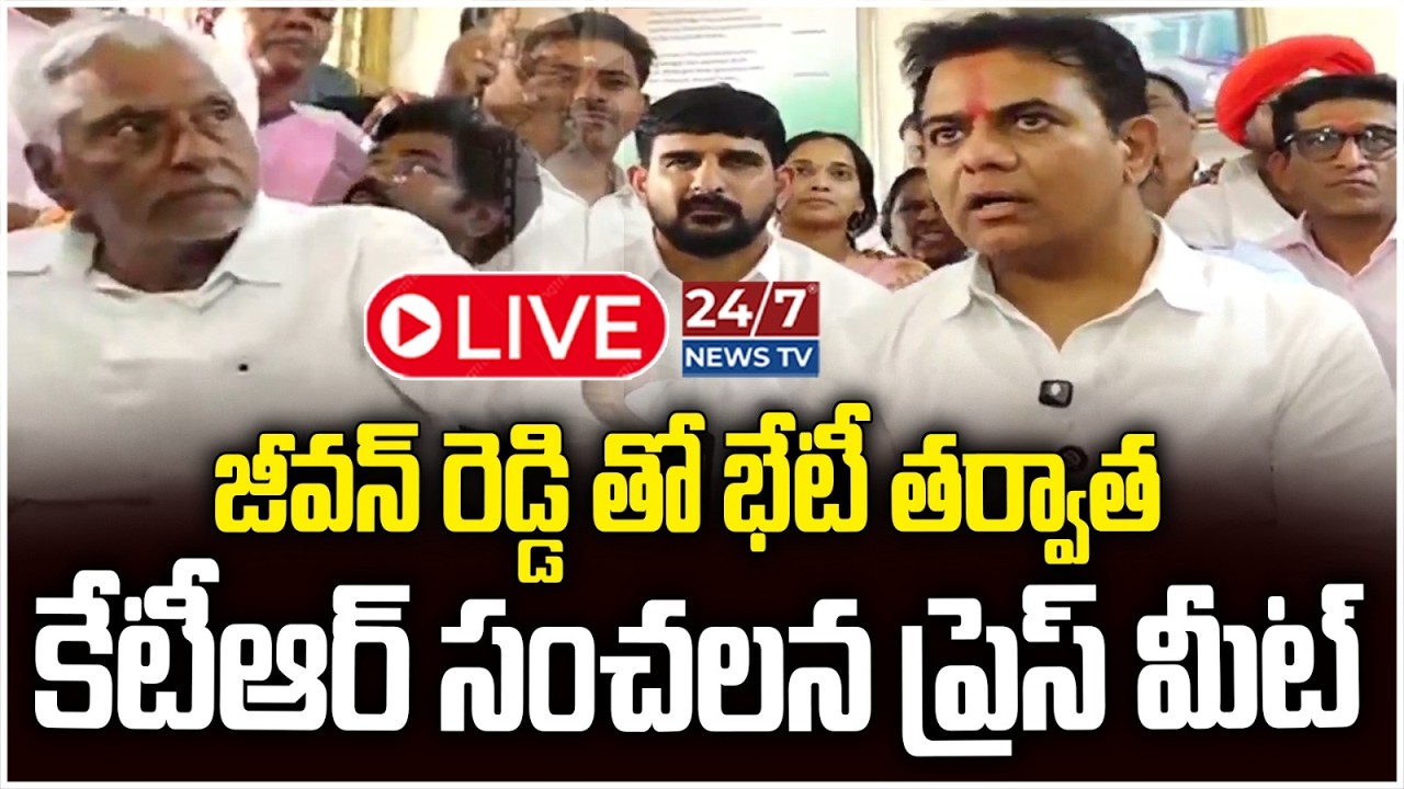 LIVE🔴: జీవన్ రెడ్డితో కేటీఆర్.. కాంగ్రెస్ కు చెమటలు! | KTR Press Meet | Jeevan Reddy | Jagtial