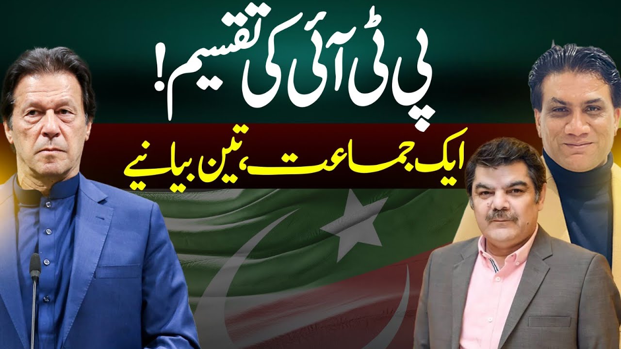 PTI Internal Revolt |  Ideological War Begins | Mubasher Lucman
