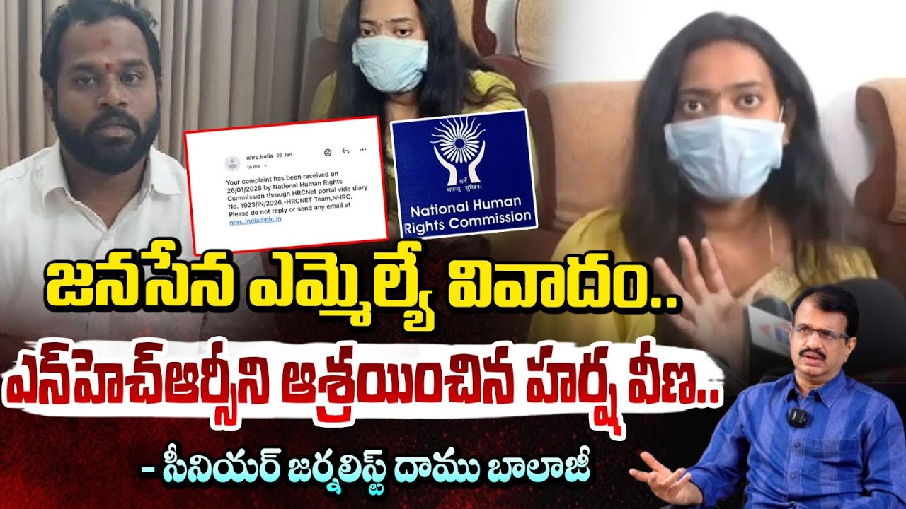 బేబీ రా బేబీ.. | Harsha Veena Complaint To Human Rights Commission over Janasena MLA Arava Sridhar