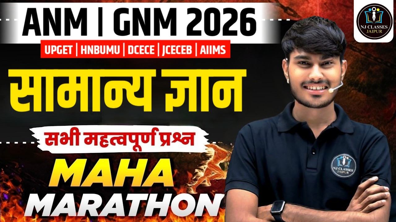 50 Important GK MCQ UP GET 2026  | Paper यहीं से आएगा | General Knowledge के 50 Most Important MCQ