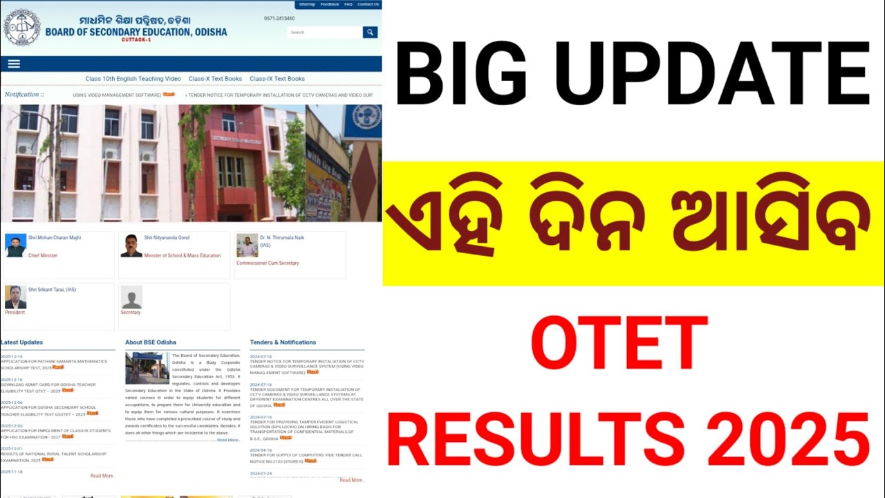 AT ପାଇଁ ବାଟ ଫିଟିଲା।। BSE ODISHA NEW UPDATE OTET RESULTS 2025।। OTET RESULTS 2025