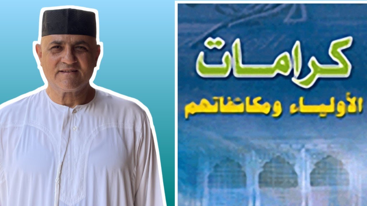 19-ماذا تعرف عن انواع الكرامات ج2