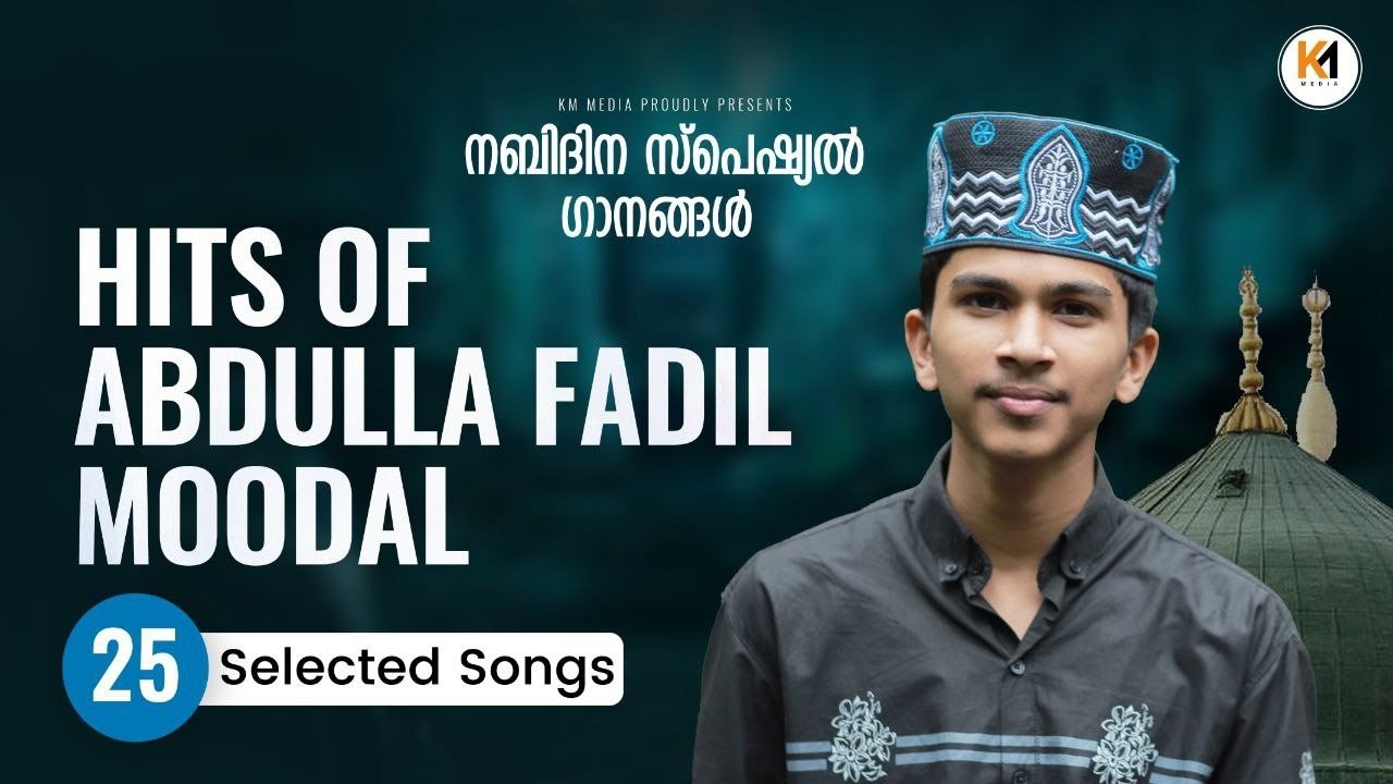നബിദിന ഗാനം 2023 | Nabidina Songs Malayalam 2023 | Abdulla Fadil Moodal |  New Madh Song | Km Media