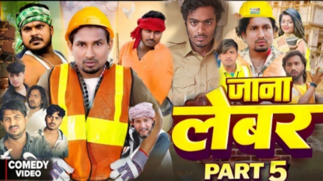 लेबर के कोमेडी विडियो || mani meraj comedy new 2026 short video
