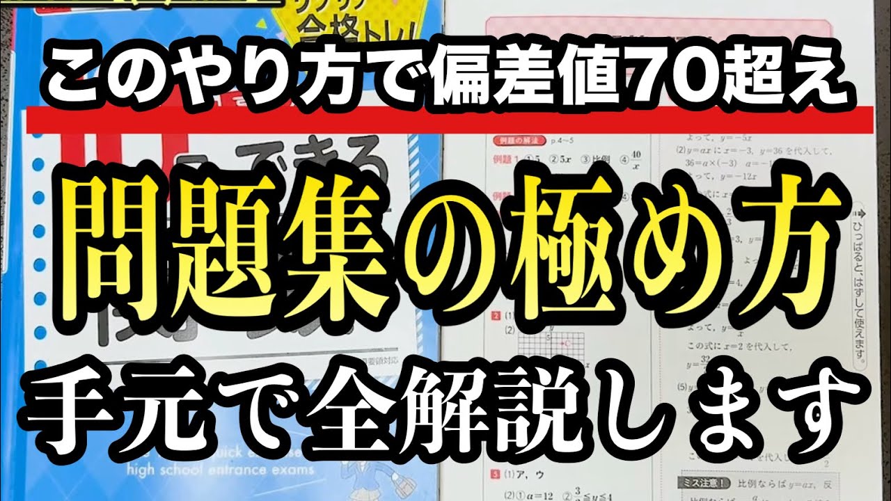 【10年の結論】偏差値70しかやっていない究極の薄い問題集の極め方を全公開します。