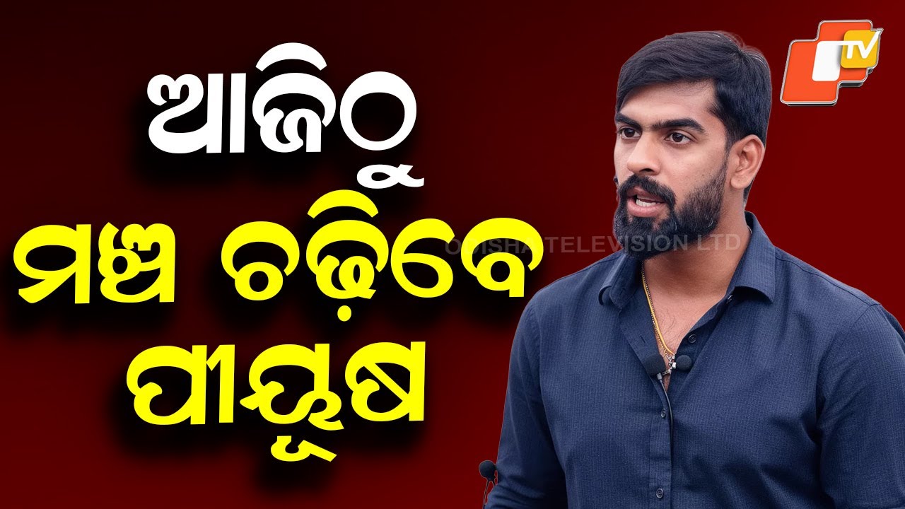 Court Allows Yatra Actor Piyush Tripathi to Return to the jatra Stage