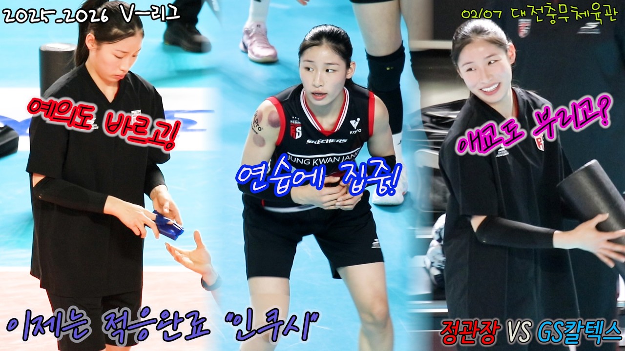 이제는 완벽하게 적응한 인쿠시 #여자프로배구