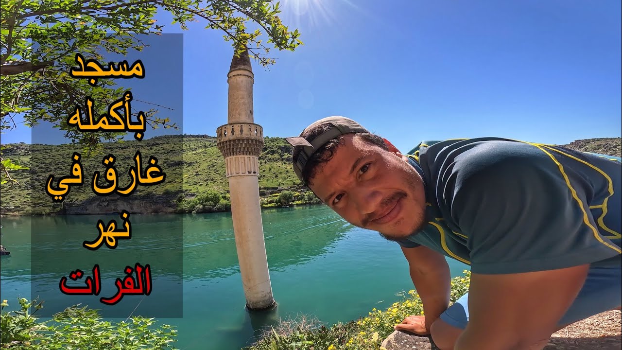 Vlog 270/ 🇲🇦🇹🇷قضيت الليلة على ضفاف نهر الفرات