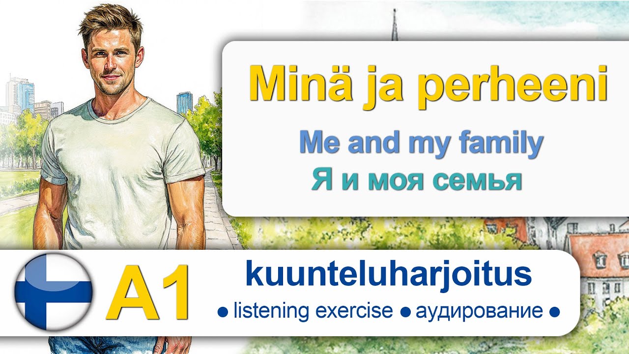 Minä ja perheeni. Finnish for beginners. Finnish listening. Аудирование на финском.