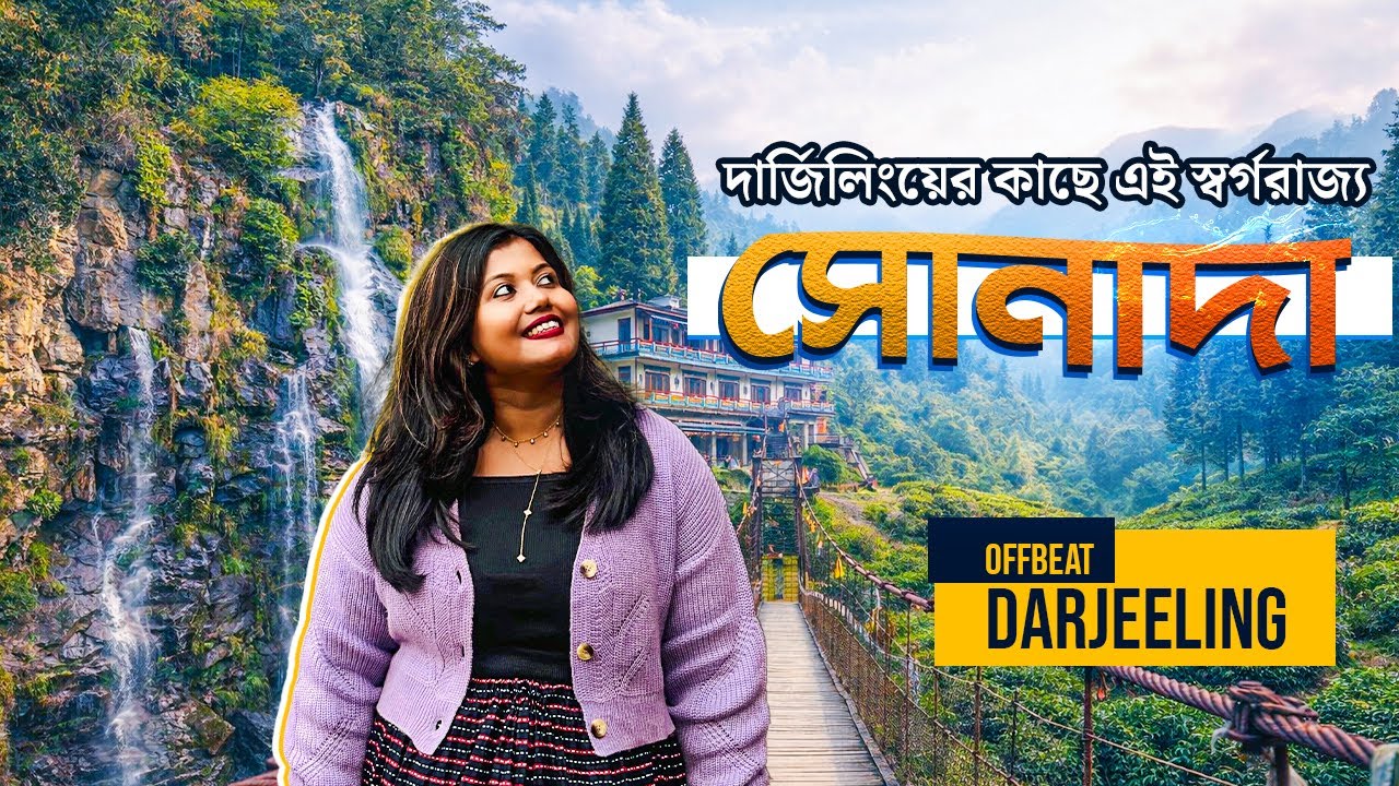 Sonada | রূপকথার স্বর্গরাজ্য | Offbeat Darjeeling | Rainbow Waterfalls | Offbeat North Bengal 