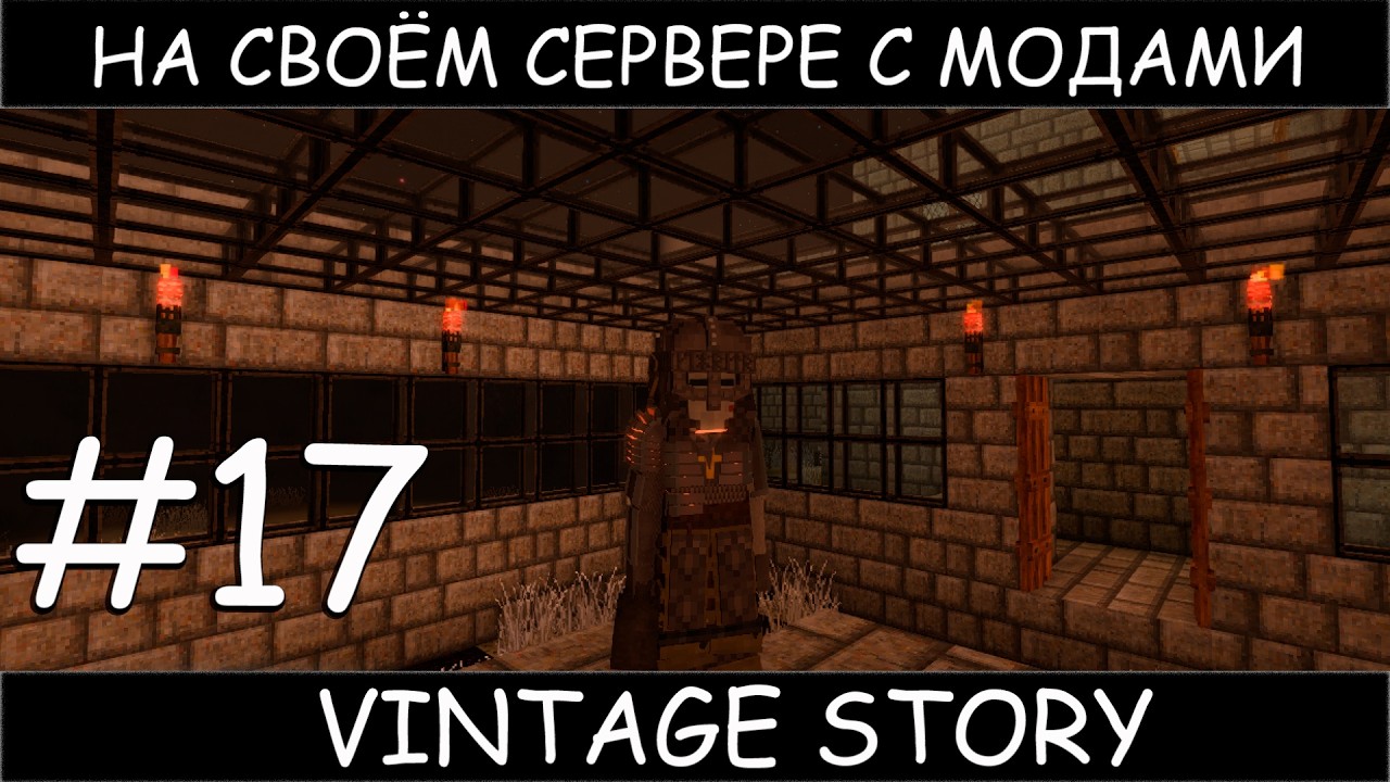 Vintage story на своём сервере с  топовыми модами #17