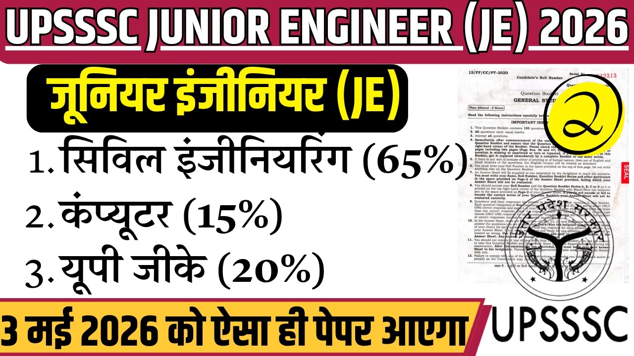 UPSSSC JE PREVIOUS YEAR PAPER | UPSSSC JE 2026 Civil Engineering: 100% सिलेक्शन वाला मॉडल पेपर!