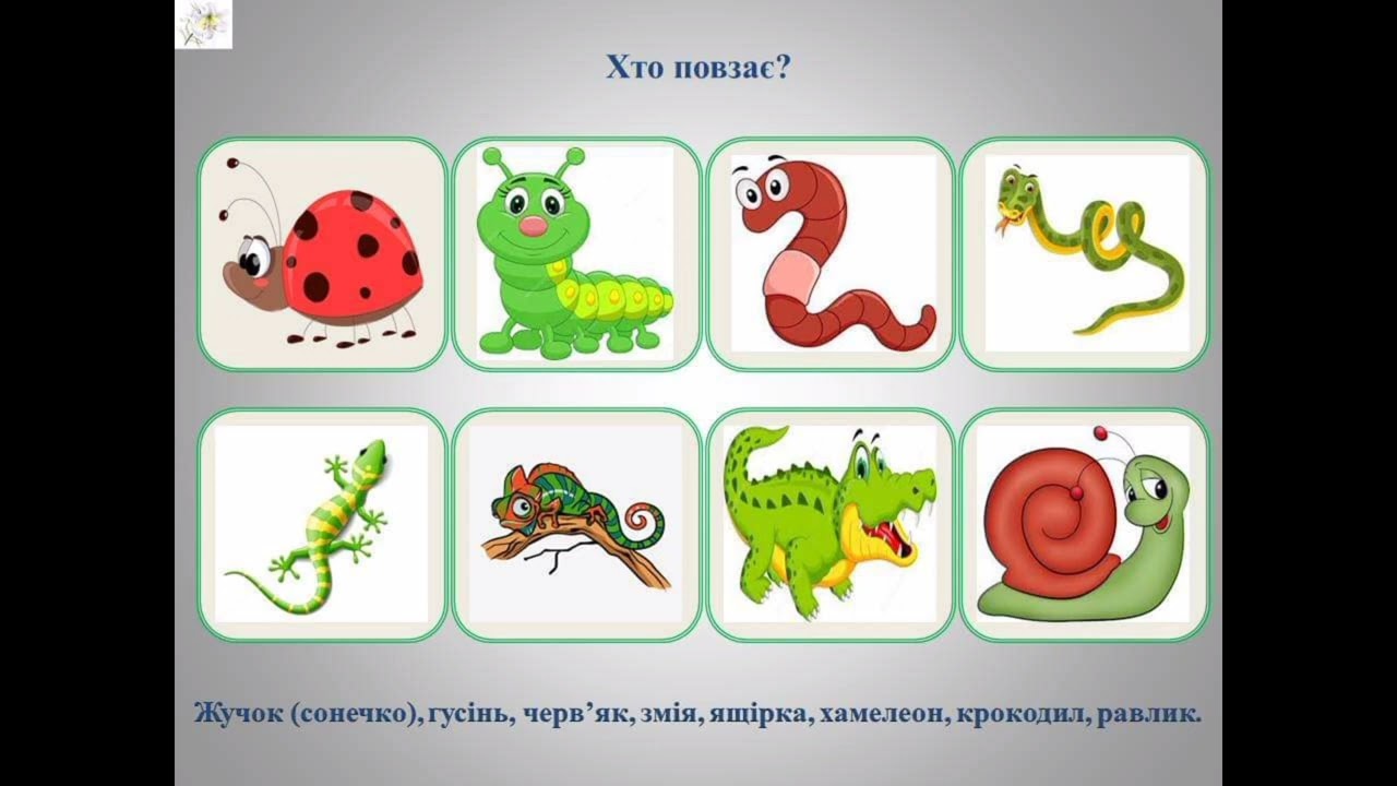 Дидактична гра 