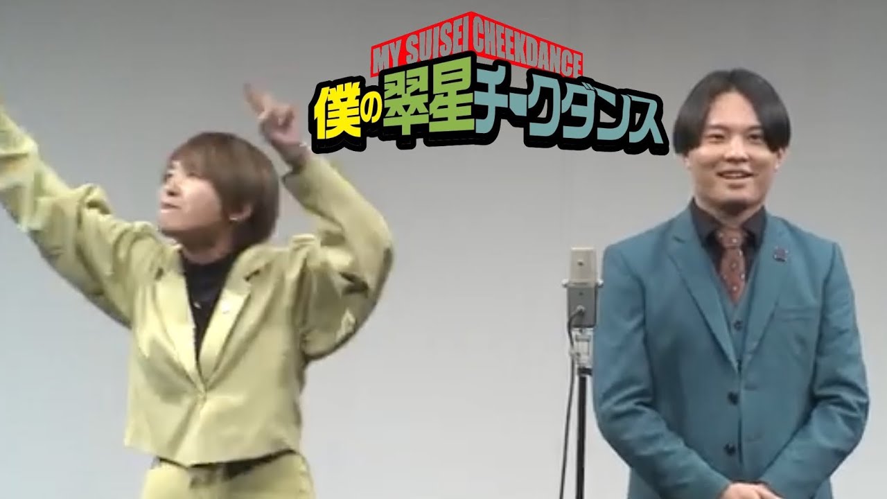 【ヒロアカ漫才】 翠星チークダンス「爆豪勝己」