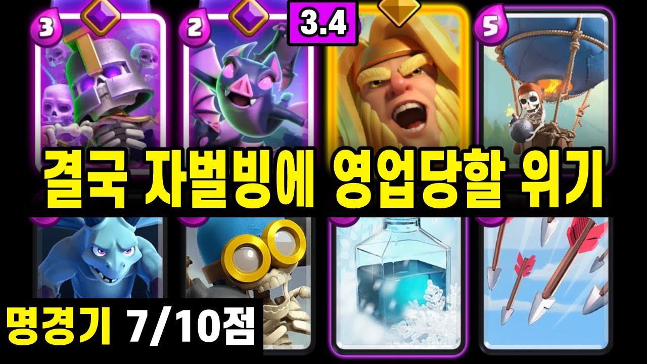 자벌빙은 왜 이렇게 매력적인 거야..🤐 [클래시로얄 ]
