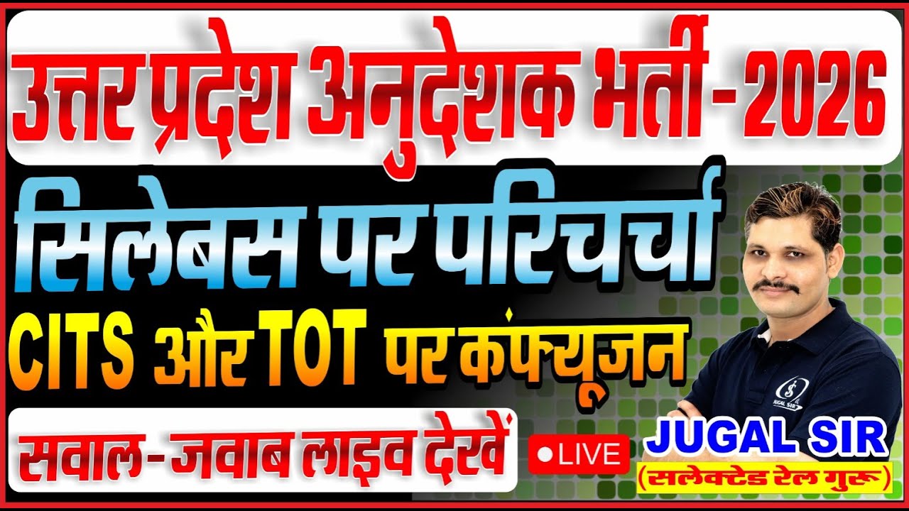 UP ITI Instructor Bharti 2026 Experience Certificate | CITS & TOT | UP Anudeshak 2026 Syllabus