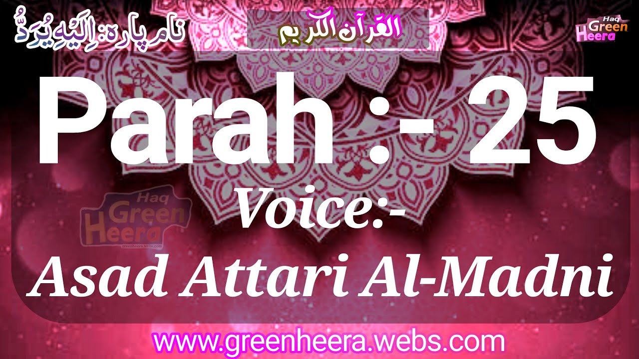 Parah:- 25 || Juz:- 25 ||  ُّاِلَیْہِ یُرَد || By Asad Raza Attari Al-Madani || Beautiful Voice