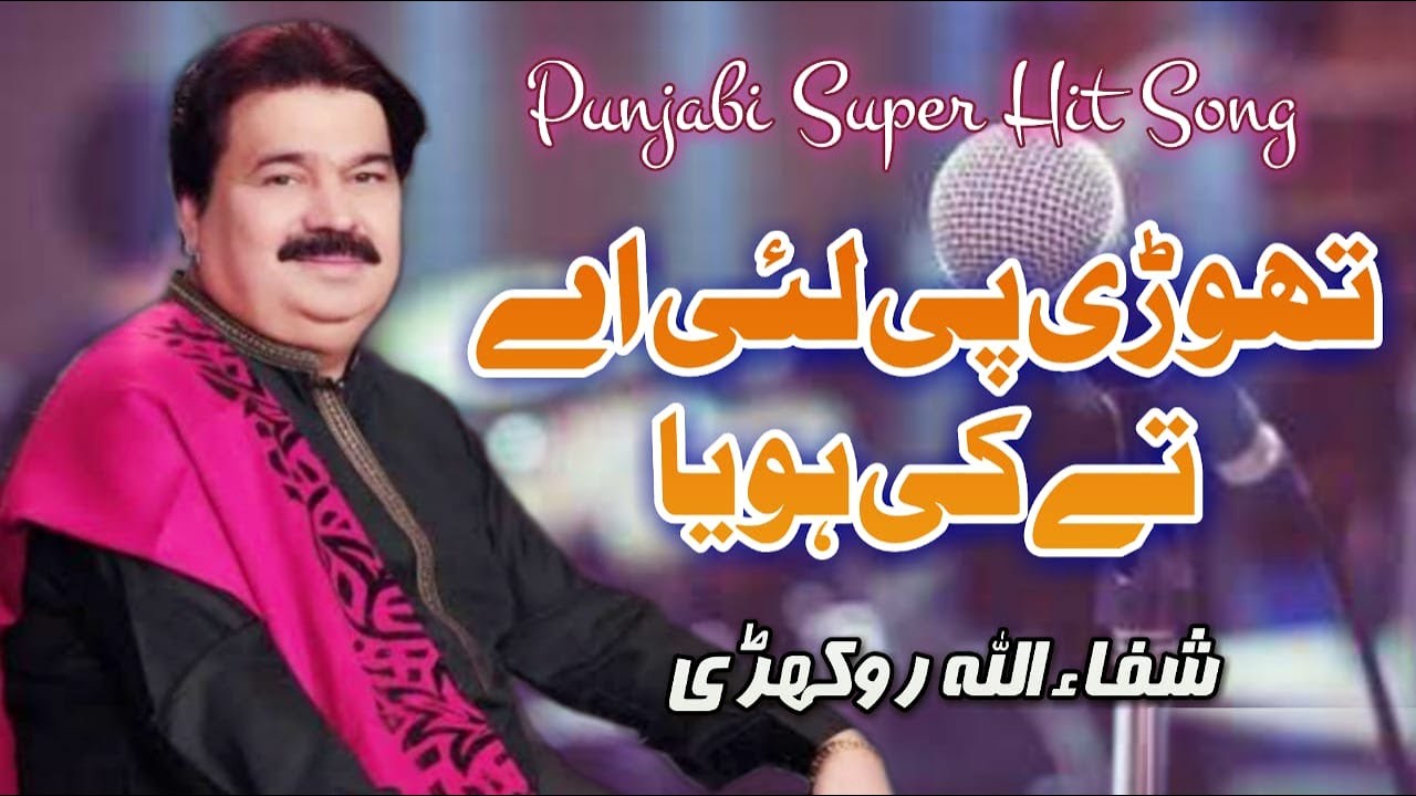 Thori Pee Lai Ay Te Ki Hoya | Shafaulllah khan Rokhri 2024 | Chahat Baloch Wedding Dance 2024
