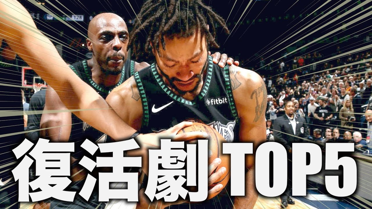 【NBA】大怪我を乗り越えた選手 TOP5