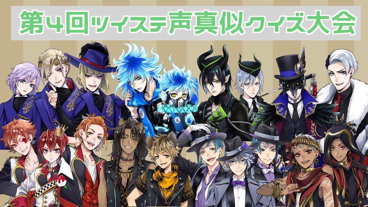 第４回クイステ声真似生放送！