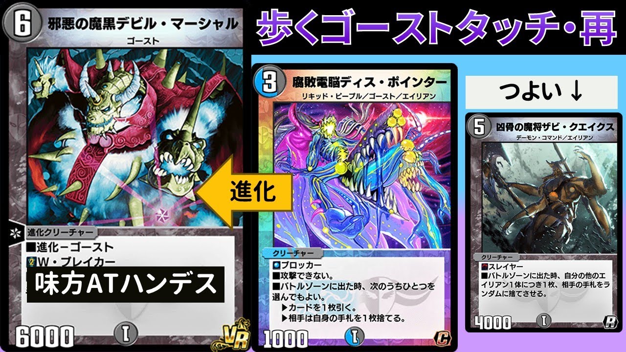 エイリアン基盤に乗っかる悪霊『ディス・デビルマーシャル』【デュエプレ】【DMPX-02】