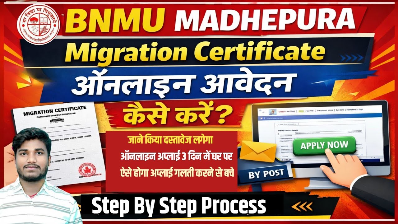 BNMU Migration Certificate Apply Online 2026 | BN Mandal University Migration Apply Kaise Kare