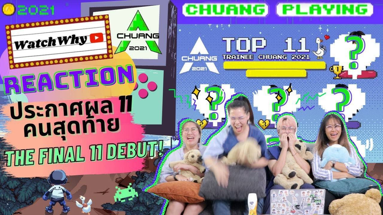 วอดวาย Reaction | Chuang2021 The Final 11 Debut ประกาศผล 11 คนสุดท้าย INTO1 ต้องปังแม่! | Watchwhy