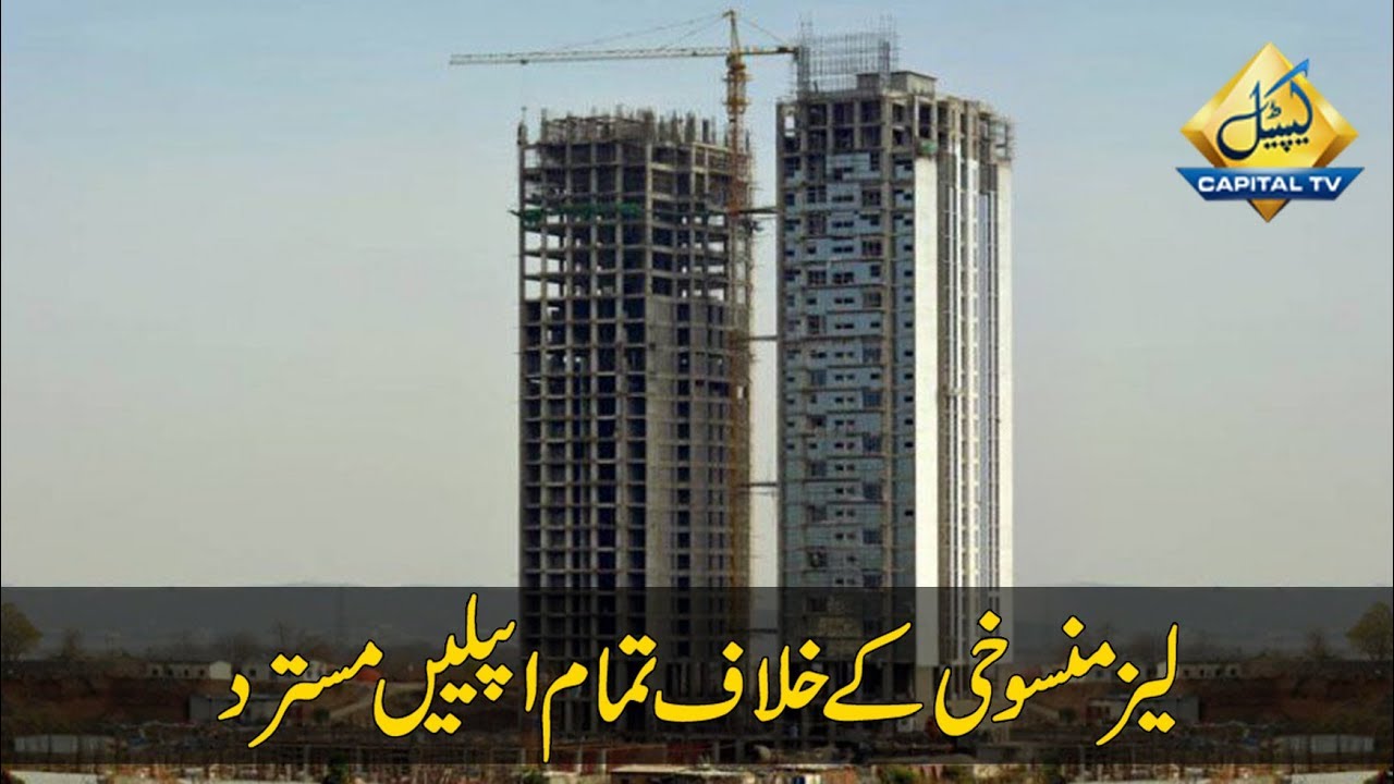 CapitalTV: IHC dismisses all pleas against lease cancellation in Grand Hyaat Hotel scam