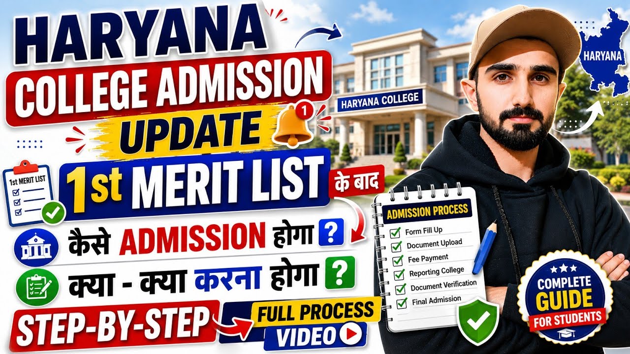 Haryana College 1st Merit List 2026 || Haryana College Admission 2026 || Haryana College Update |