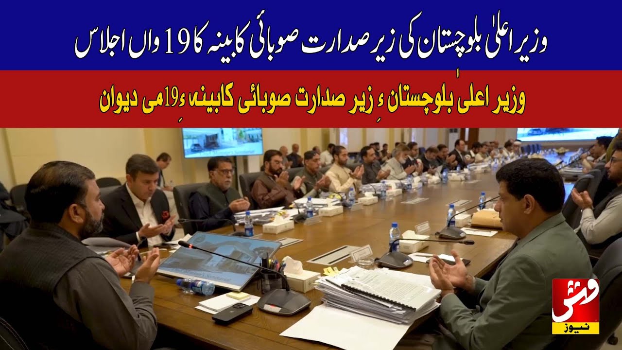 19th Meeting of Balochistan Cabinet Held Under the Chairmanship of Chief Minister | Vsh News