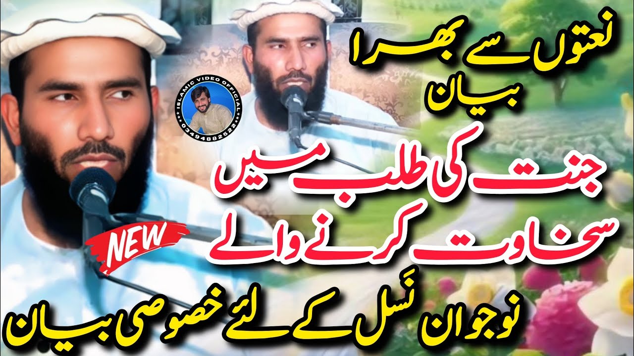 Molana Qari Ijaz ur Rehman Muhammadi | Janat ki Talab mein Sakhawat karne wale | Ramzan 2026