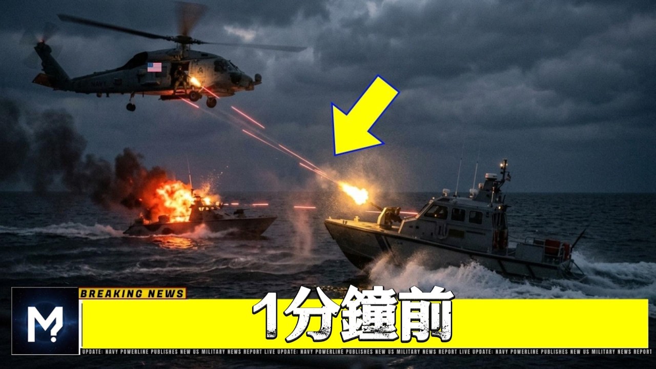 美国刚刚发现了伊朗这个可怕的秘密&mdash;&mdash;然后海豹突击队第六分队做了这件事