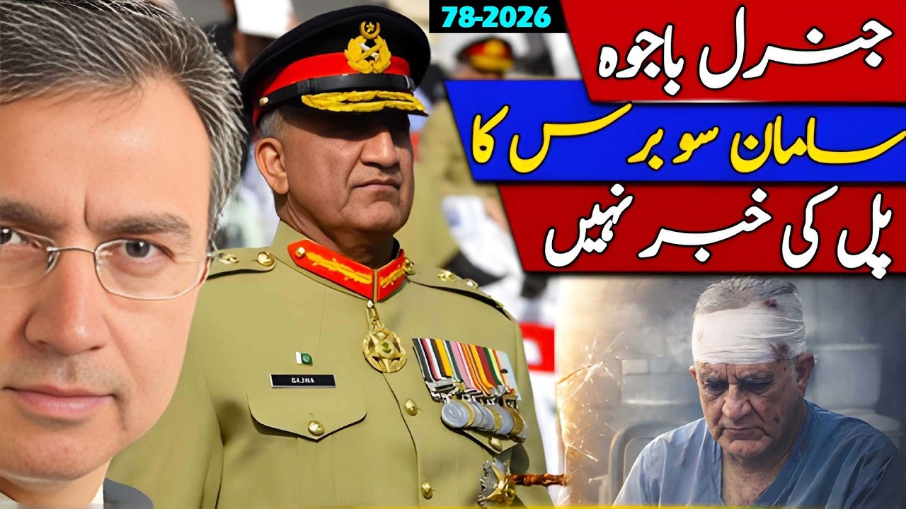 جنرل باجوہ - طاقت اور غرور کا دردناک انجام؟ امریکہ آبناے ہرمز پہ قبضہ کرنے کے لئے حملہ کر سکتا ہے؟ 